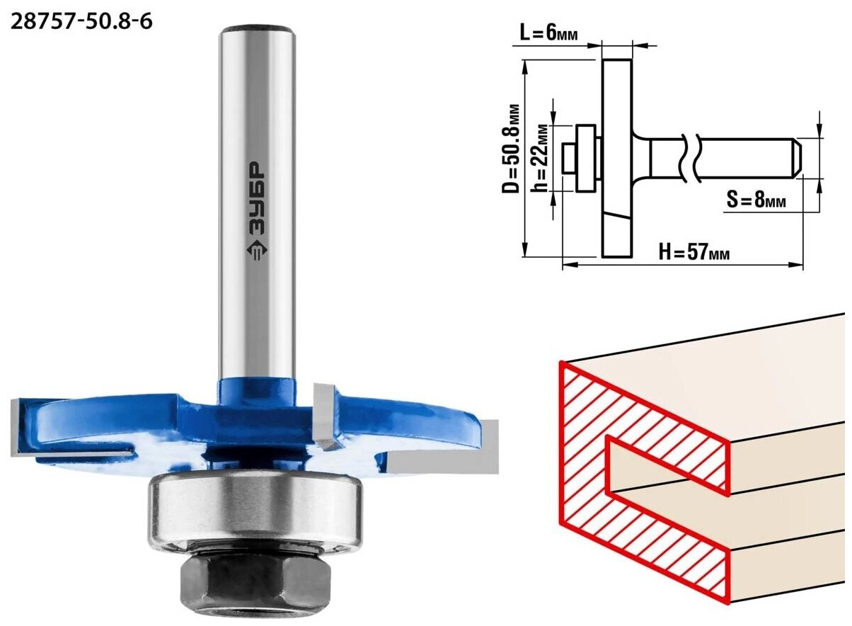 ЗУБР 50,8x6мм, хвостовик 8мм, фреза горизонтально-пазовая