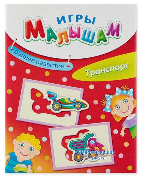 Игры для малышей «Транспорт», Дрофа-Медиа