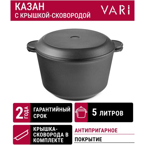 Казан алюминиевый VARI 