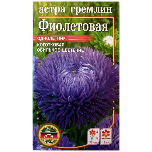 Семена Цветов Астра Гремлин Фиолетовая однолетник 0,4гр