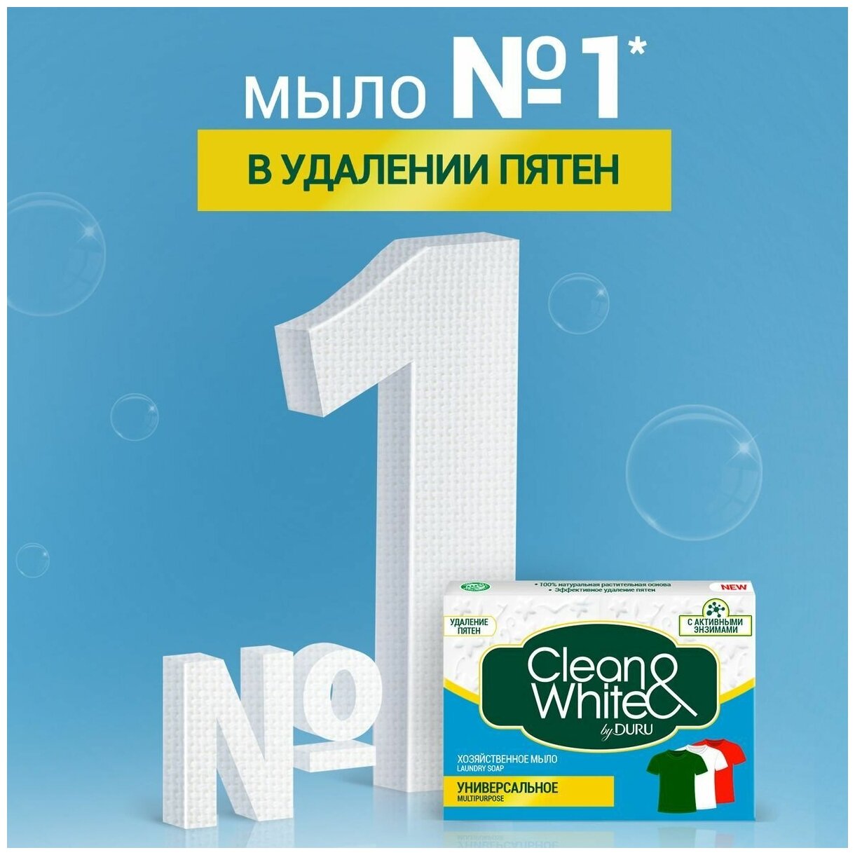 Хозяйственное мыло Clean&White Универсальное, 4 шт по 120 г - фотография № 20