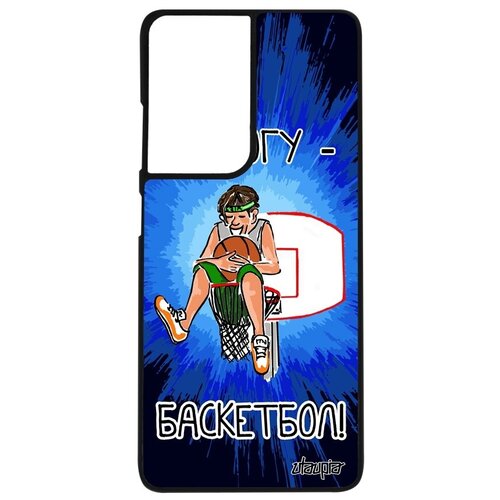 фото Новый чехол на мобильный // galaxy s21 ultra // "не могу - у меня баскетбол!" шутка крутой, utaupia, синий