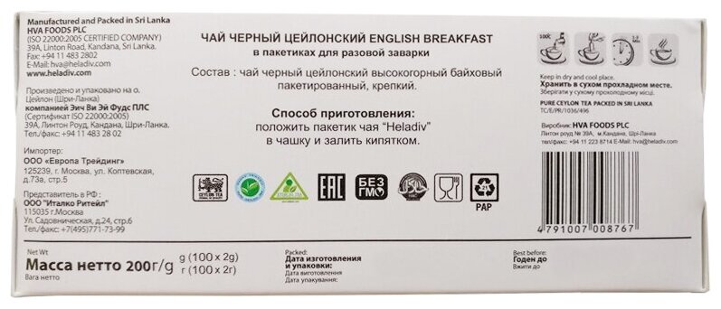 Чай Heladiv English Breakfast черн., 100 пак - фотография № 3