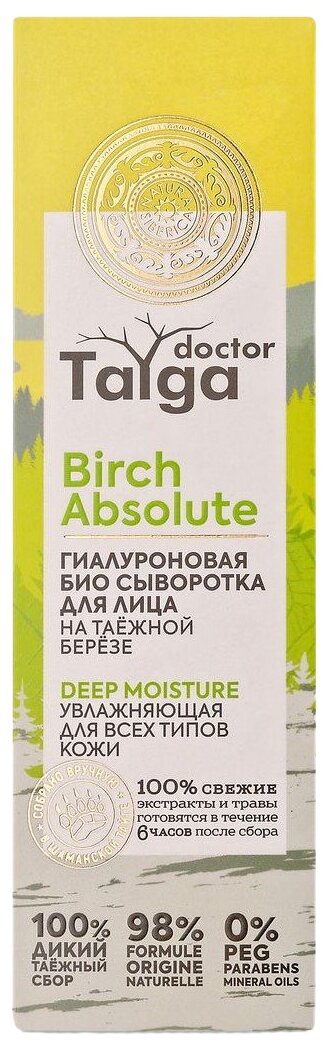 Natura Siberica Doctor Taiga Deep Moisture Гиалуроновая био сыворотка для лица увлажняющая для всех типов кожи, 30 мл - фотография № 2