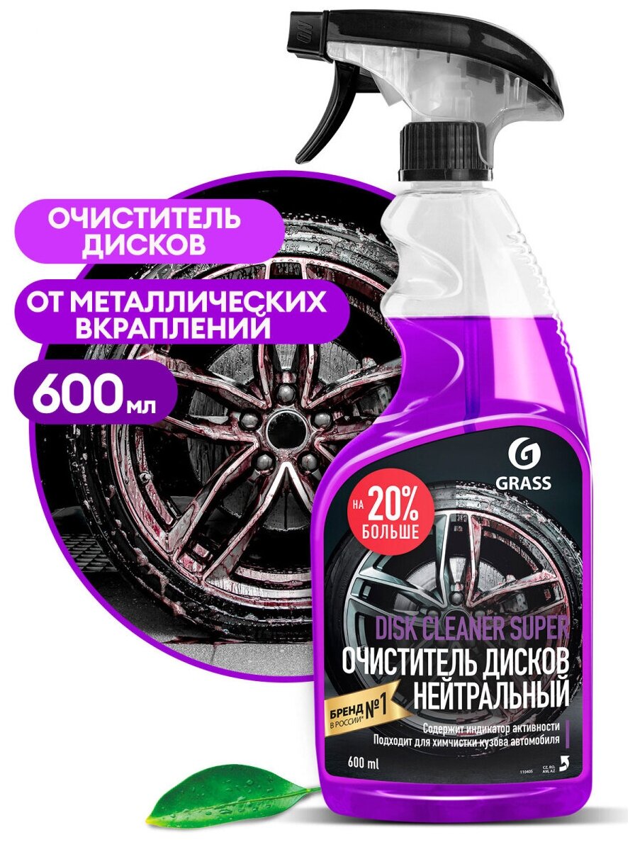 Grass Чистящее средство Disk Cleaner Super флакон 600 мл