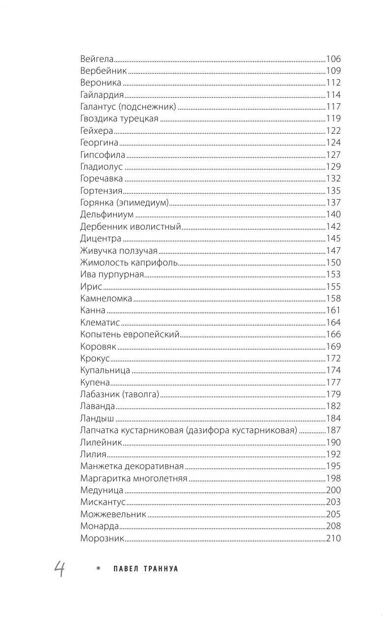 Дача в порядке. Как сделать участок красивым и урожайным (новое оформление) - фото №17