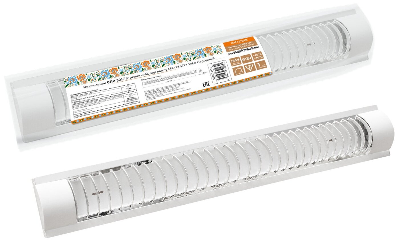 Светильник СПО 3017 (с решеткой) под лампу LED Т8/G13 1х60 Народный