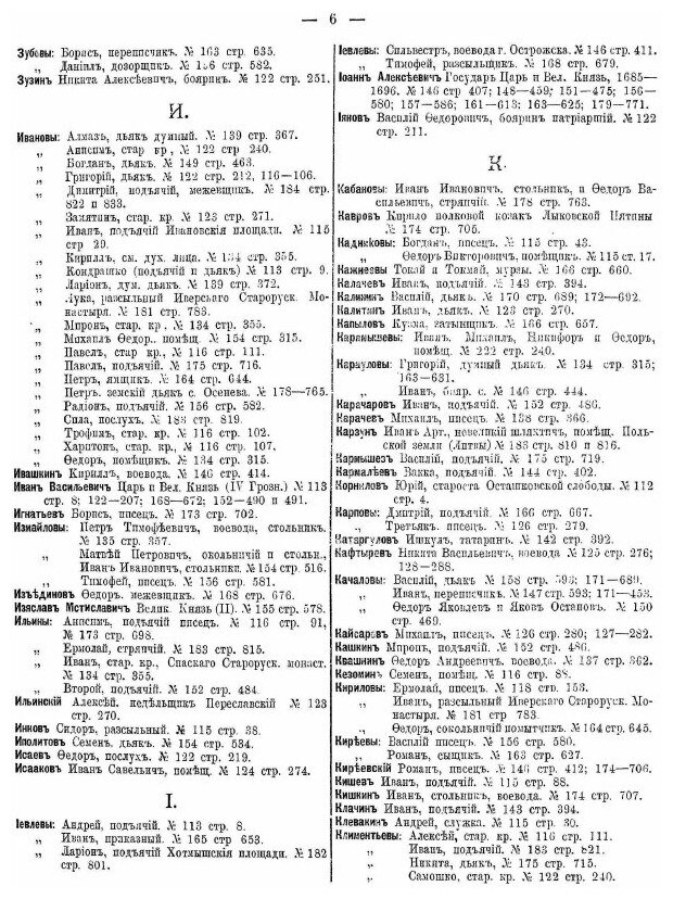 Книга Указатели ко 2-Му тому Актов, Относящихся до Гражданской Расправы, Древней России - фото №5