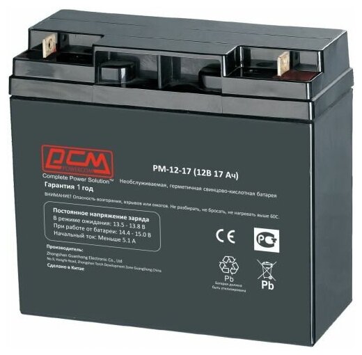 Аккумулятор Powercom PM-12-17 12В 17Ач
