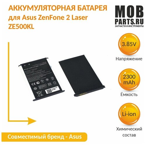 Аккумуляторная батарея для Asus ZenFone 2 Laser ZE500KL 2300mAh 3.85V C11P1428 (1CP5/51/71)