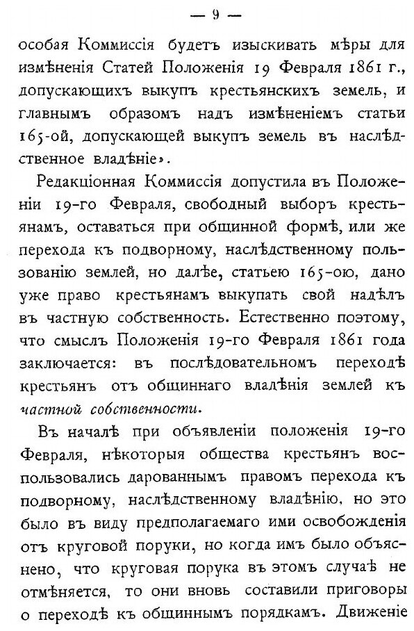 Книга Положение 19-Го Февраля Об Освобождении крестьян - фото №6