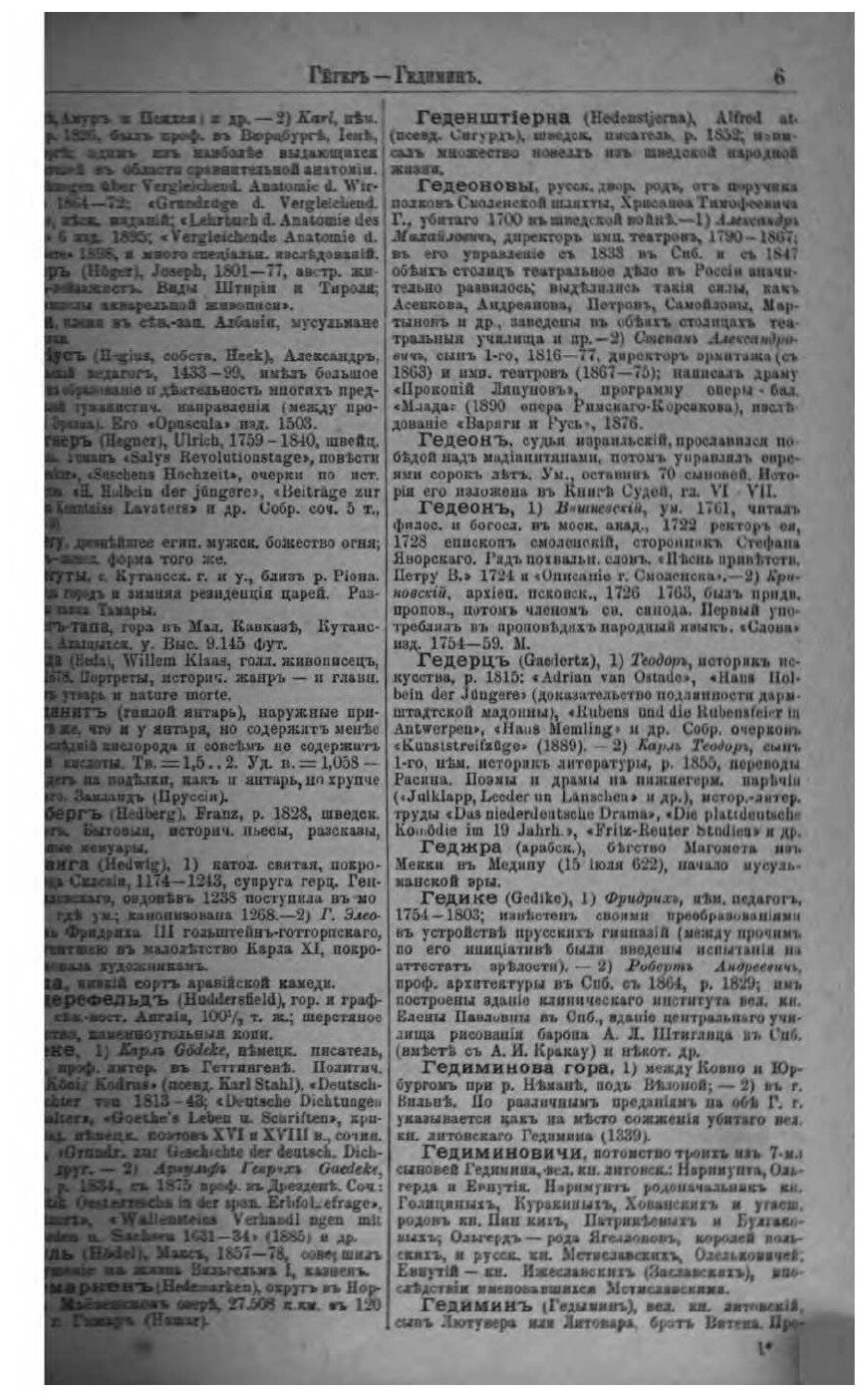 Книга Малый энциклопедический словарь. 2 - фото №9