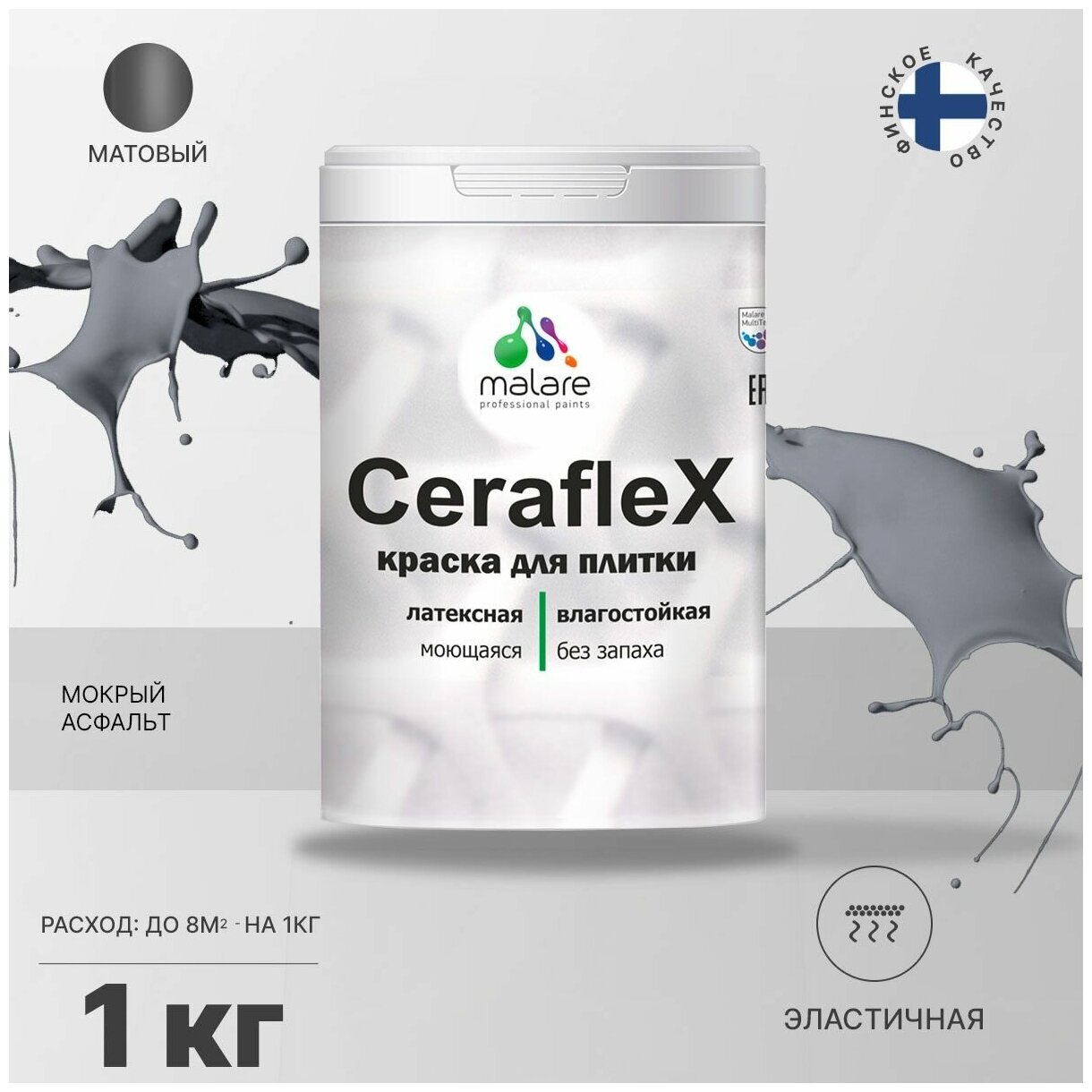 Краска резиновая Malare Ceraflex для керамической плитки, эластичная, моющаяся, быстросохнущая, без запаха, матовая, мокрый асфальт, 1 кг