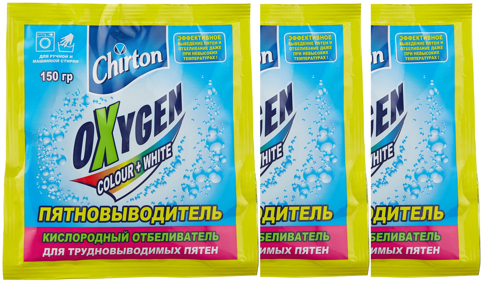 Набор из 3 штук Отбеливатель CHIRTON Оксиджен 150г Кислородный отбеливатель-пятновыводитель (порошок)