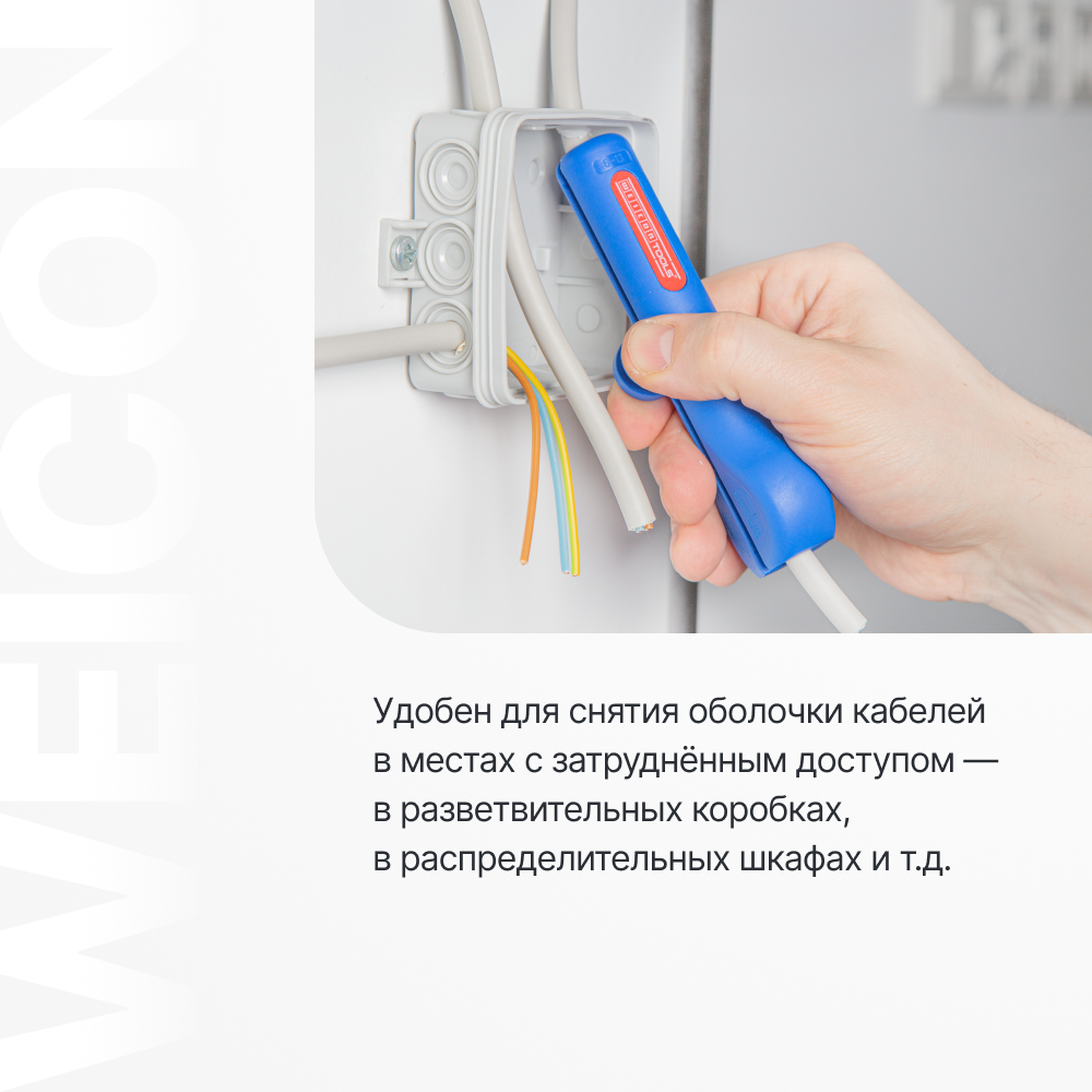 Стриппер Weicon-Tools - фото №3