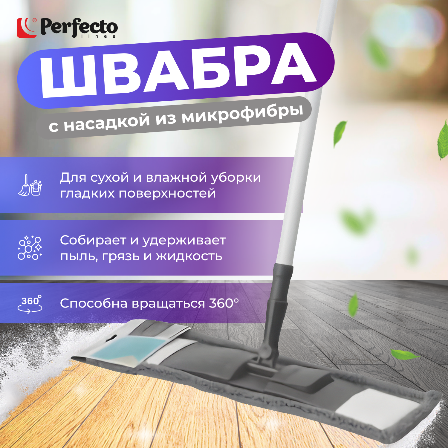 Швабра для пола PERFECTO LINEA с насадкой из микрофибры серая (43-392019)