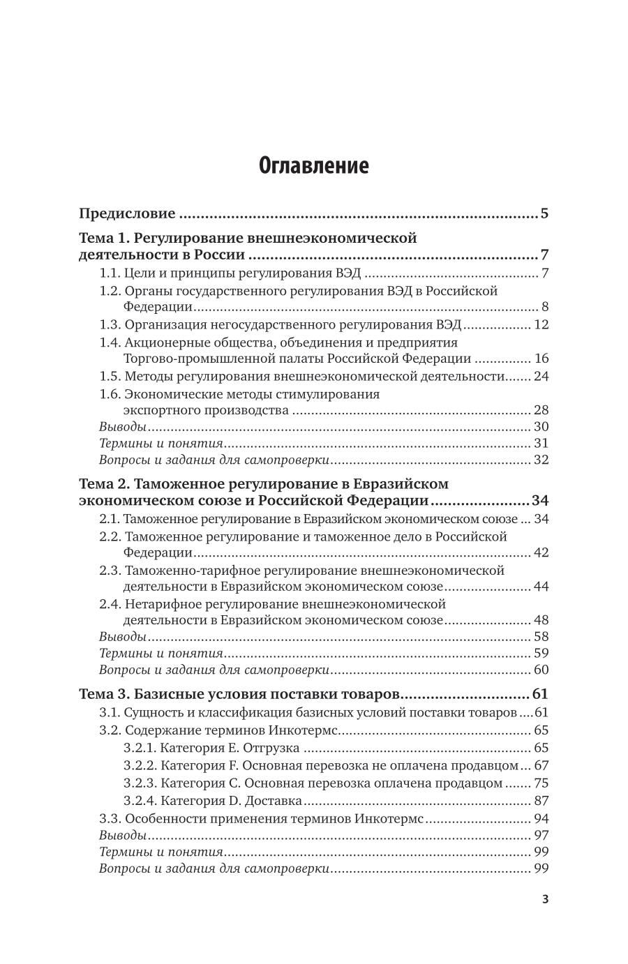 Организация внешнеэкономической деятельности