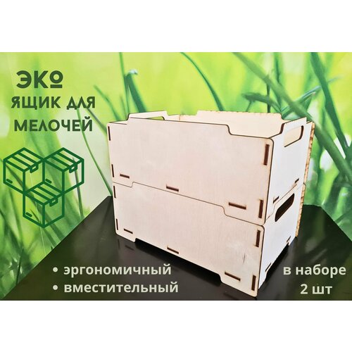 Эко ящик для хранения интерьера и прочих мелочей 2шт 594₽