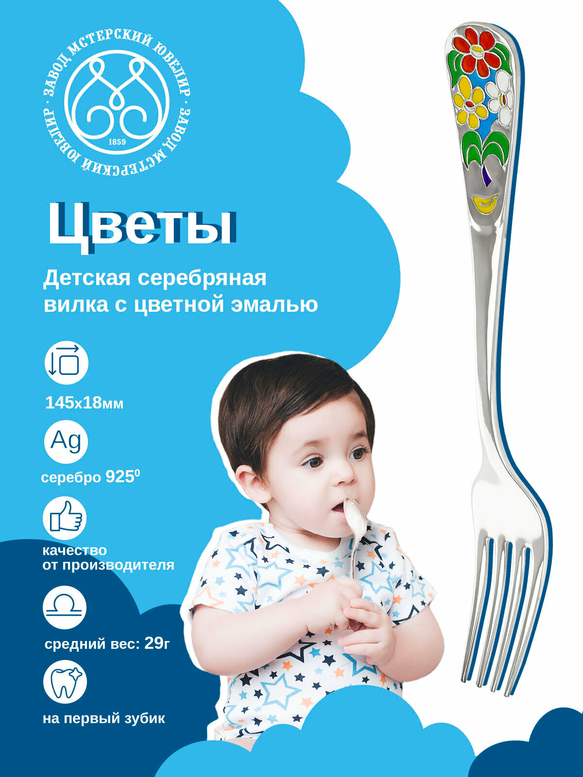 Вилка детская серебряная "Цветы" от бренда "Мстерский ювелир"