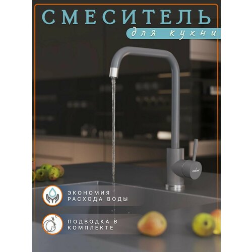 Смеситель, кран для кухни, мойки, высокий, поворотный излив, серый