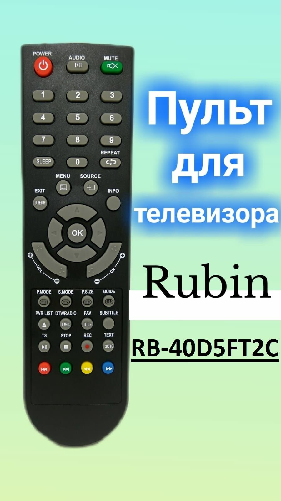 Пульт для телевизора Rubin RB-40D5FT2C