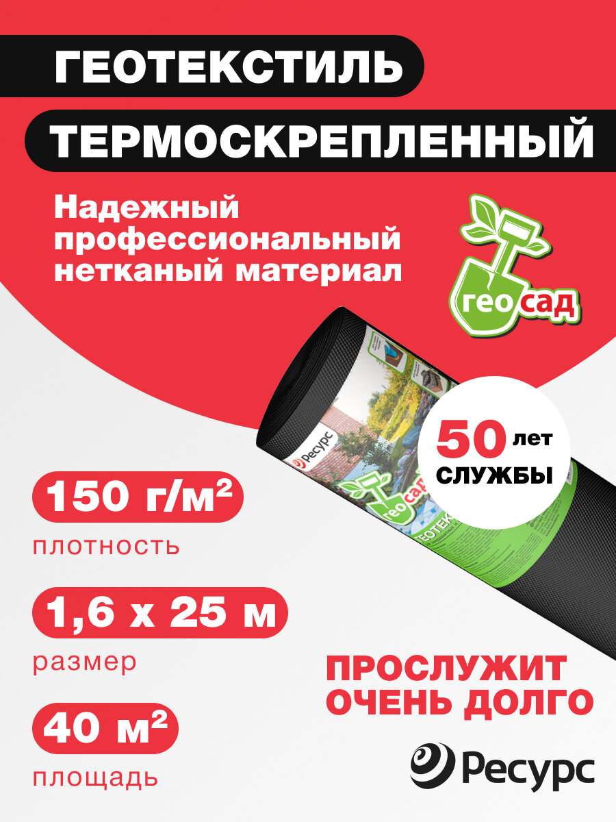 Геотекстиль Садовый 150 геосад 1,6*25м