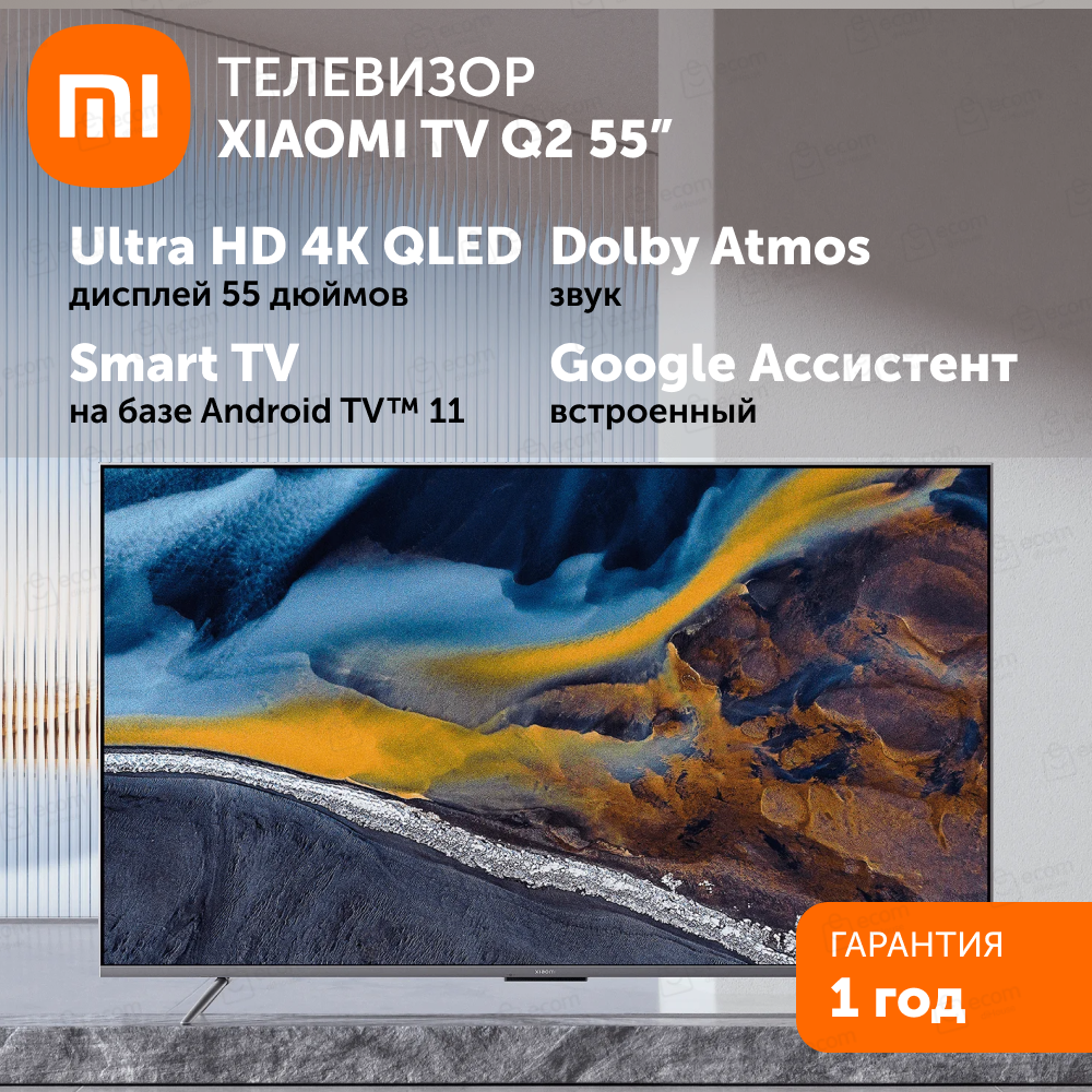 Телевизор XIAOMI TV Q2 55