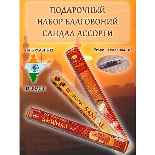 фото Набор благовония аромапалочки сандал сандаловый древесный hem