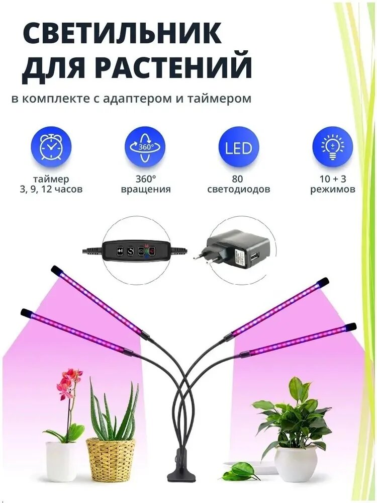 Светодиодная фитолампа на прищепке 4х10 Вт, полный спектр - фотография № 3