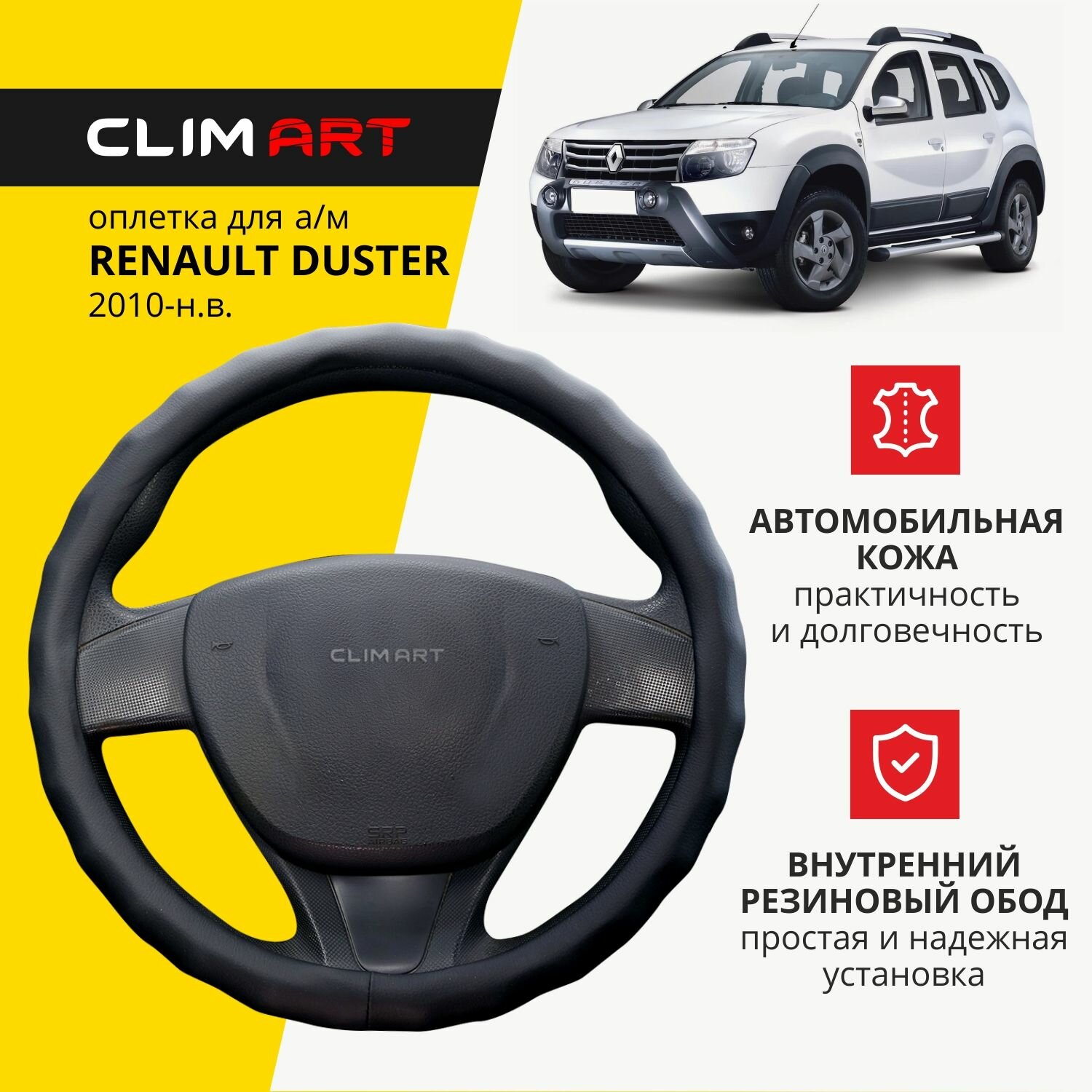 Оплетка модельная CLIM ART для Renault Duster волнистый обод цвет черный