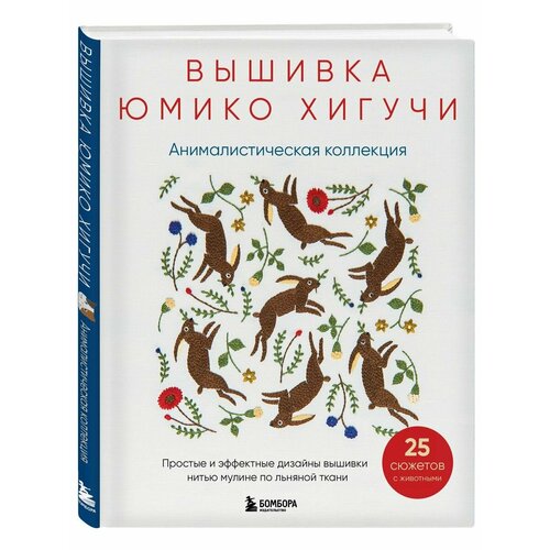 Вышивка Юмико Хигучи Анималистическая коллекция 3908₽