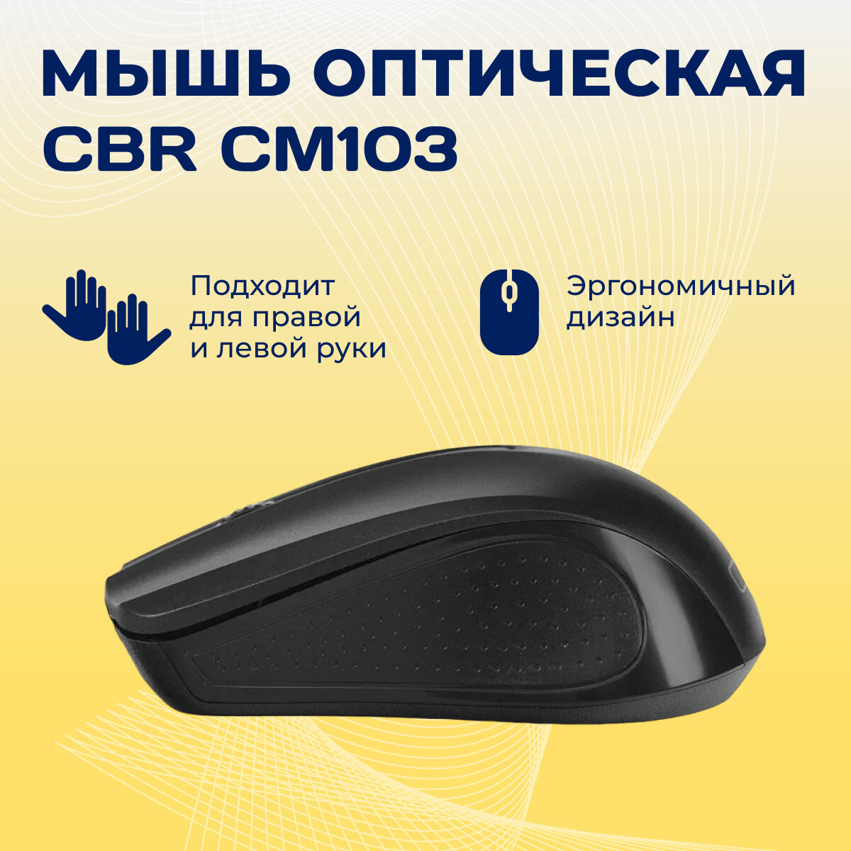 Мышь проводная CBR CM103, черная