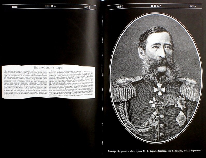 Александр II. Воспоминания. Александр II и Екатерина Юрьевская. Биографический очерк - фото №7