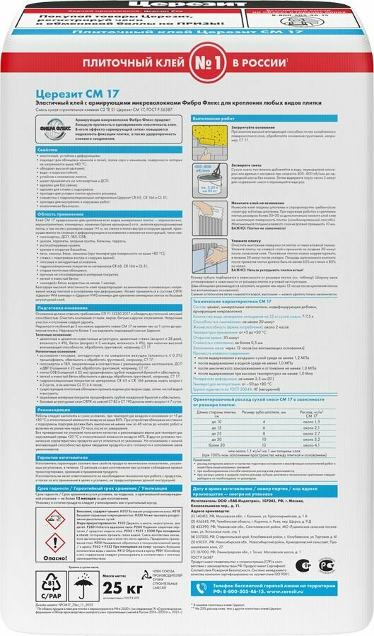 Клей для плитки и керамогранита Церезит CM 17, серый, 25 кг