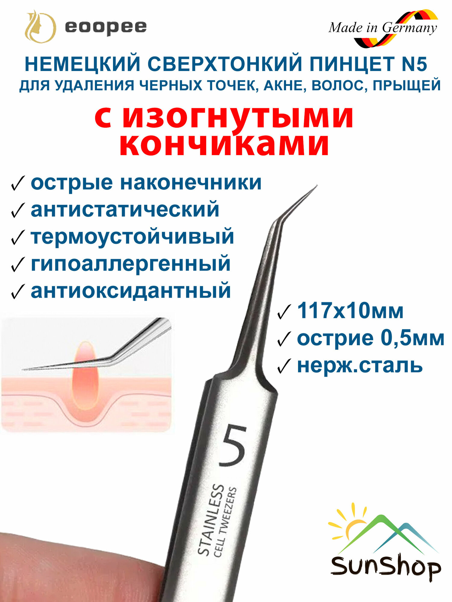 Немецкий сверхтонкий пинцет N5