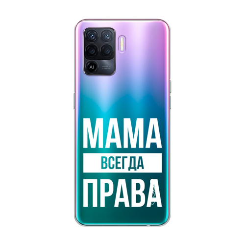 Силиконовый чехол на Oppo Reno 5 Lite / Оппо Рено 5 Лайт Мама права, прозрачный