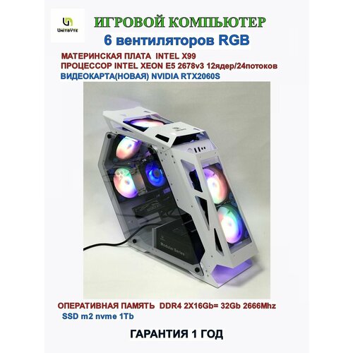 Mощный игровой компьютер/XeonE52696v2(12ядер/24потоков)/RAM32gb/SSD1T/RTX2060s