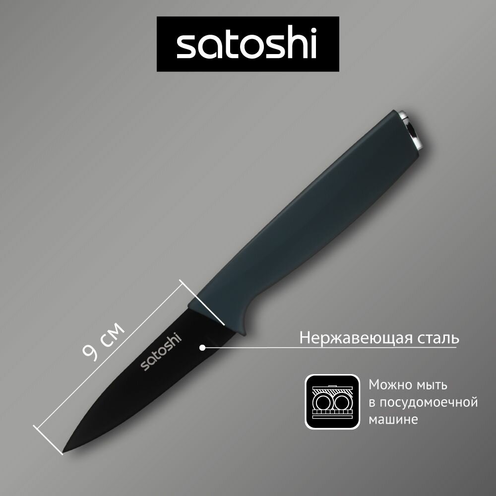 Нож кухонный SATOSHI Орис, овощной 9 см, нержавеющая сталь с антиналипающим покрытием, софт-тач — фото 1