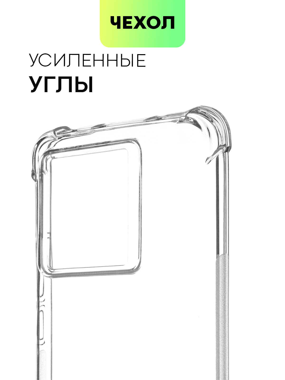 Противоударный чехол BROSCORP на Xiaomi 13T и 13T Pro (Сяоми 13Т и 13Т Про), с усиленнными углами, прозрачный — фото 1