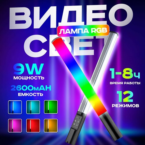 Видеосвет LP430 RGB, светодиодная палка для фото, светодиодный осветитель видеосвет светодиодная панель rgb f120