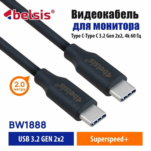 Кабель USB Type-C - Type-C 3.2 Gen 2x2, Belsis , SuperSpeed++, 100W 5А быстрая зарядка, 20Gbs передача данных, 4К@60 Гц видео, 2 метра BW1888