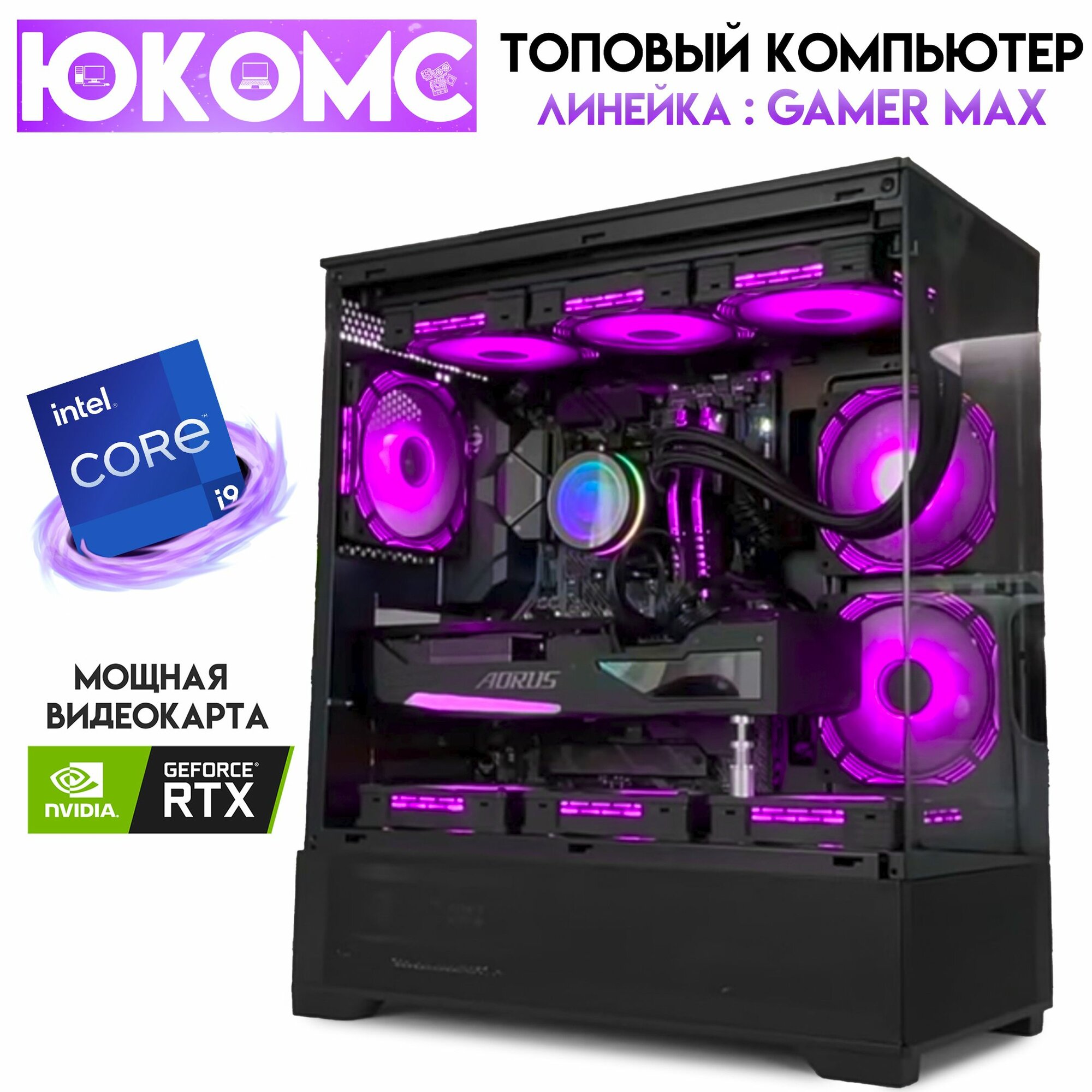 Игровой PC юкомс i9 12900F, RTX 3070 Ti 8GB, SSD 120GB, 64GB DDR4, БП 750W GX-750, win 10 pro, GAMEMAX Vista MB