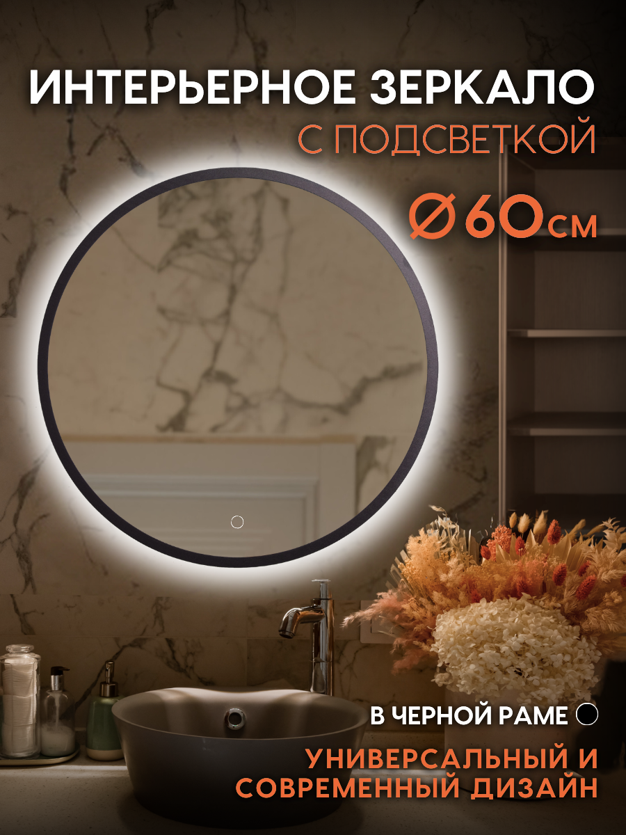 Зеркало настенное с подсветкой в ванную круглое Атриум 60 см