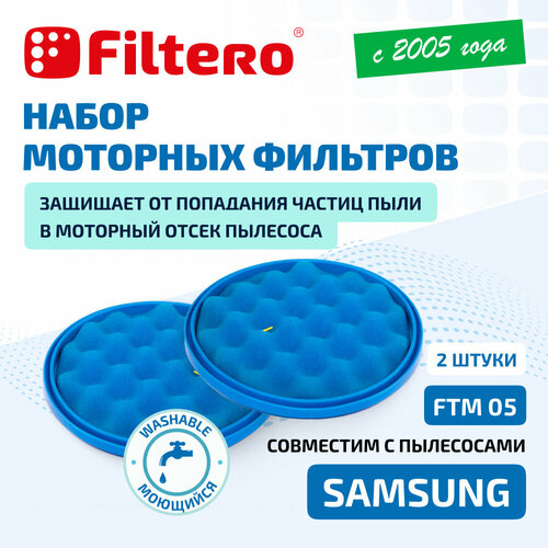 Комплект моторных фильтров Filtero FTM 05 для пылесосов Samsung 2 штуки 756₽
