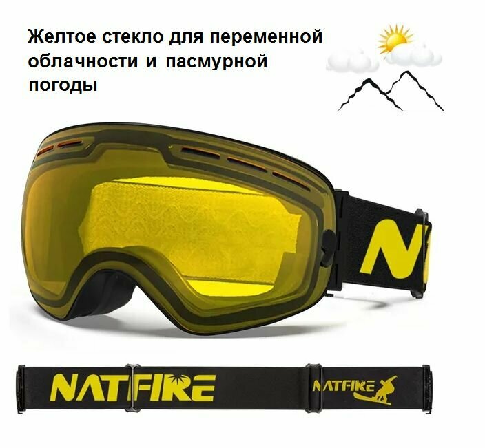 Горнолыжная маска Natfire