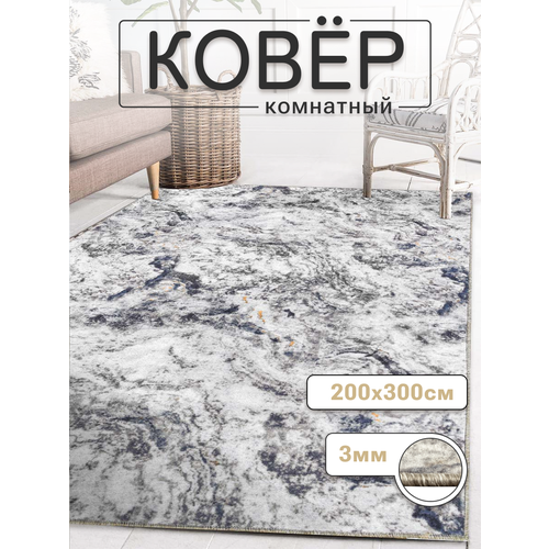 Ковер 200х300 с ворсом на кухню