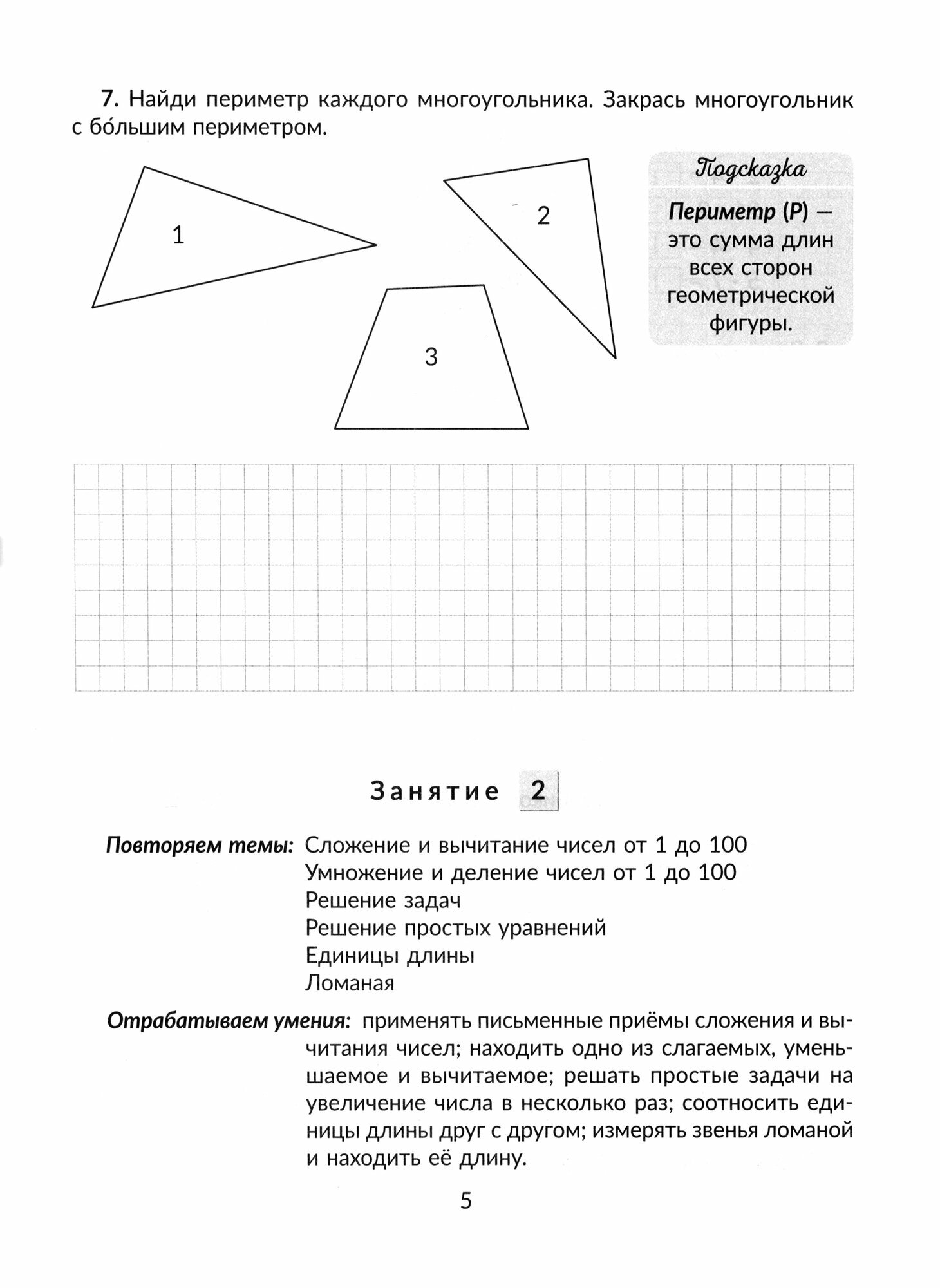 Домашние самостоятельные занятия по математике на все темы учебной программы. 3-4 класс - фото №2