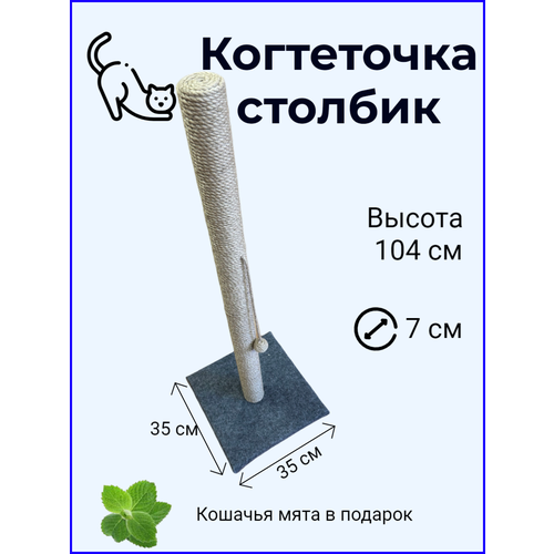Когтеточка столбик из джута для кошек