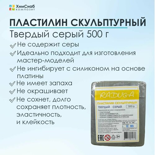 Пластилин скульптурный без серы, твердый серый, 500 г