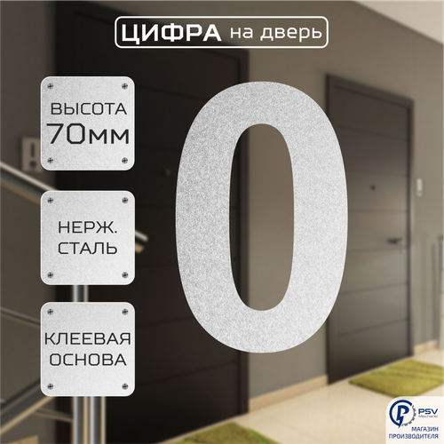 Цифры номер на дверь квартиры 0A H70 мм металлическая цифра на дверь из зеркальной стали номерок 9 для дома квартиры кабинета или офиса